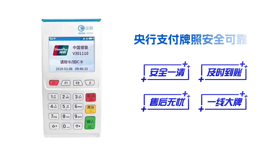 办卡送pos机怎么用？